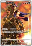 SV10F 107/098 藏瑪然特(擴充包「火箭隊的榮耀」)