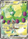 SV10F 111/098 奧利瓦ex(擴充包「火箭隊的榮耀」)