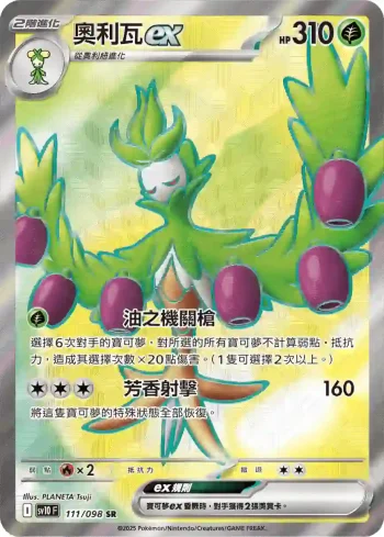 SV10F 111/098 奧利瓦ex(擴充包「火箭隊的榮耀」)