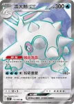 SV10F 113/098 浩大鯨ex(擴充包「火箭隊的榮耀」)