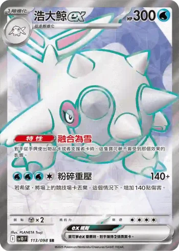 SV10F 113/098 浩大鯨ex(擴充包「火箭隊的榮耀」)