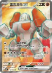SV10F 114/098 <火箭隊的>超夢ex(擴充包「火箭隊的榮耀」)
