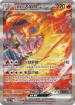 SV10F 124/098 <火箭隊的>火焰鳥ex(擴充包「火箭隊的榮耀」)
