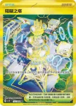 SV10F 131/098 <火箭隊的>叉字蝠ex(擴充包「火箭隊的榮耀」)