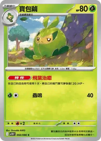 SV11WF 002/086 寶包繭(擴充包「純白閃焰」)