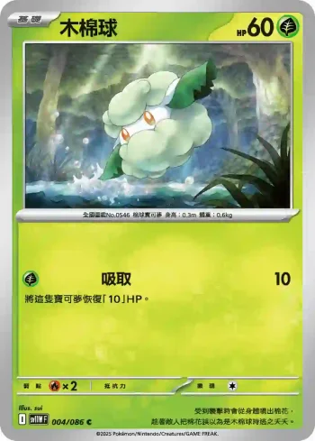 SV11WF 004/086 木棉球(擴充包「純白閃焰」)