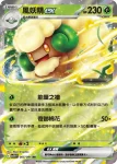 SV11WF 005/086 風妖精ex(擴充包「純白閃焰」)