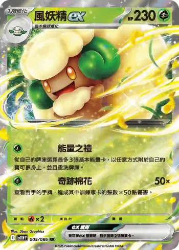 SV11WF 005/086 風妖精ex(擴充包「純白閃焰」)