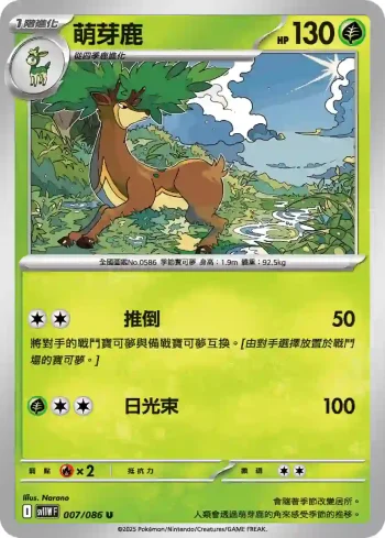SV11WF 007/086 萌芽鹿(擴充包「純白閃焰」)