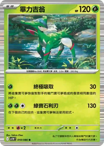 SV11WF 010/086 畢力吉翁(擴充包「純白閃焰」)