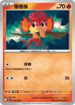 SV11WF 014/086 爆香猴(擴充包「純白閃焰」)