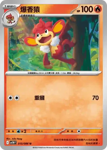 SV11WF 015/086 爆香猿(擴充包「純白閃焰」)
