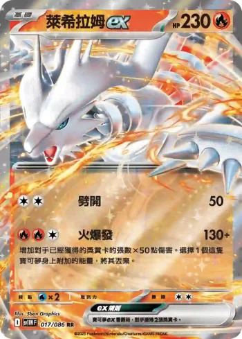 SV11WF 017/086 萊希拉姆ex(擴充包「純白閃焰」)