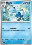 SV11WF 019/086 雙刃丸(擴充包「純白閃焰」)