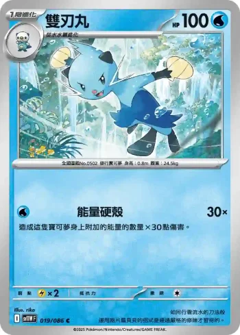 SV11WF 019/086 雙刃丸(擴充包「純白閃焰」)