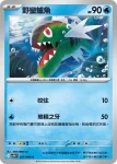 SV11WF 021/086 野蠻鱸魚(擴充包「純白閃焰」)