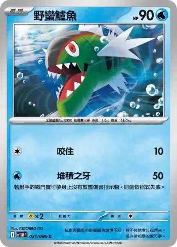 SV11WF 021/086 野蠻鱸魚(擴充包「純白閃焰」)