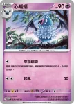 SV11WF 034/086 心蝙蝠(擴充包「純白閃焰」)