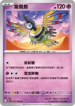SV11WF 036/086 哭哭面具(擴充包「純白閃焰」)