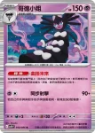 SV11WF 040/086 哥德小姐(擴充包「純白閃焰」)