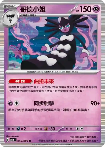 SV11WF 040/086 哥德小姐(擴充包「純白閃焰」)