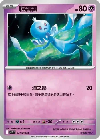 SV11WF 041/086 輕飄飄(擴充包「純白閃焰」)
