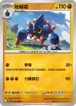 SV11WF 045/086 龐岩怪(擴充包「純白閃焰」)
