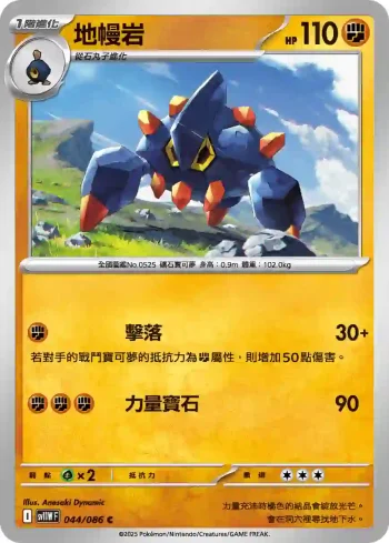 SV11WF 044/086 地幔岩(擴充包「純白閃焰」)