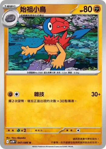 SV11WF 047/086 始祖小鳥(擴充包「純白閃焰」)