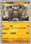 SV11WF 050/086 師父鼬(擴充包「純白閃焰」)