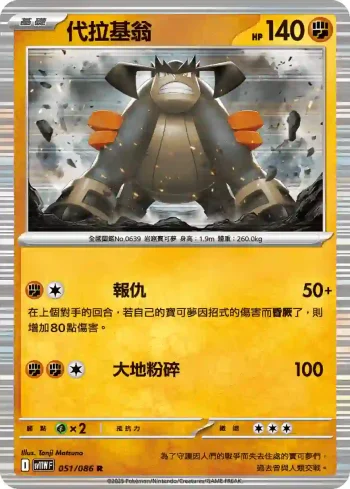SV11WF 051/086 代拉基翁(擴充包「純白閃焰」)