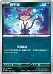 SV11WF 052/086 扒手貓(擴充包「純白閃焰」)