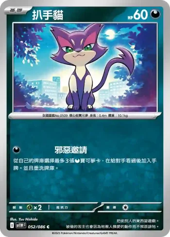 SV11WF 052/086 扒手貓(擴充包「純白閃焰」)