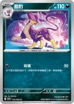 SV11WF 054/086 滑滑小子(擴充包「純白閃焰」)