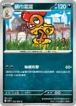 SV11WF 055/086 頭巾混混(擴充包「純白閃焰」)
