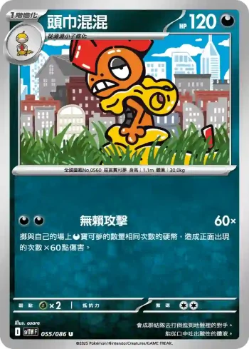 SV11WF 055/086 頭巾混混(擴充包「純白閃焰」)