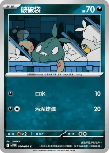 SV11WF 056/086 破破袋(擴充包「純白閃焰」)