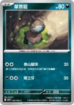 SV11WF 061/086 雙首暴龍(擴充包「純白閃焰」)