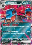 SV11WF 061/086 雙首暴龍(擴充包「純白閃焰」)