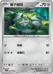 SV11WF 063/086 種子鐵球(擴充包「純白閃焰」)