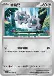 SV11WF 065/086 齒輪兒(擴充包「純白閃焰」)