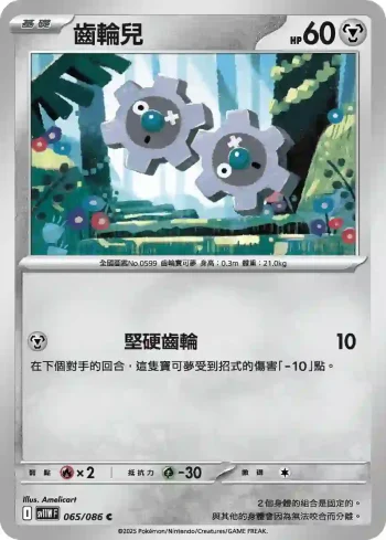 SV11WF 065/086 齒輪兒(擴充包「純白閃焰」)
