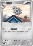 SV11WF 065/086 齒輪兒(擴充包「純白閃焰」)
