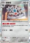 SV11WF 066/086 齒輪組(擴充包「純白閃焰」)