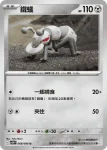 SV11WF 068/086 鐵蟻(擴充包「純白閃焰」)