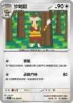 SV11WF 070/086 探探鼠(擴充包「純白閃焰」)