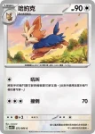 SV11WF 073/086 哈約克(擴充包「純白閃焰」)