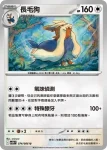 SV11WF 073/086 哈約克(擴充包「純白閃焰」)