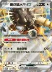 SV11WF 075/086 爆炸頭水牛ex(擴充包「純白閃焰」)