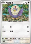 SV11WF 075/086 爆炸頭水牛ex(擴充包「純白閃焰」)